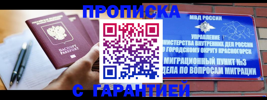 прописка иностранных граждан в Смоленске