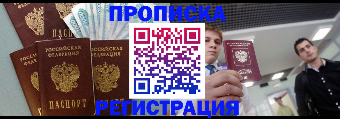 временная регистрация поиск в Смоленске